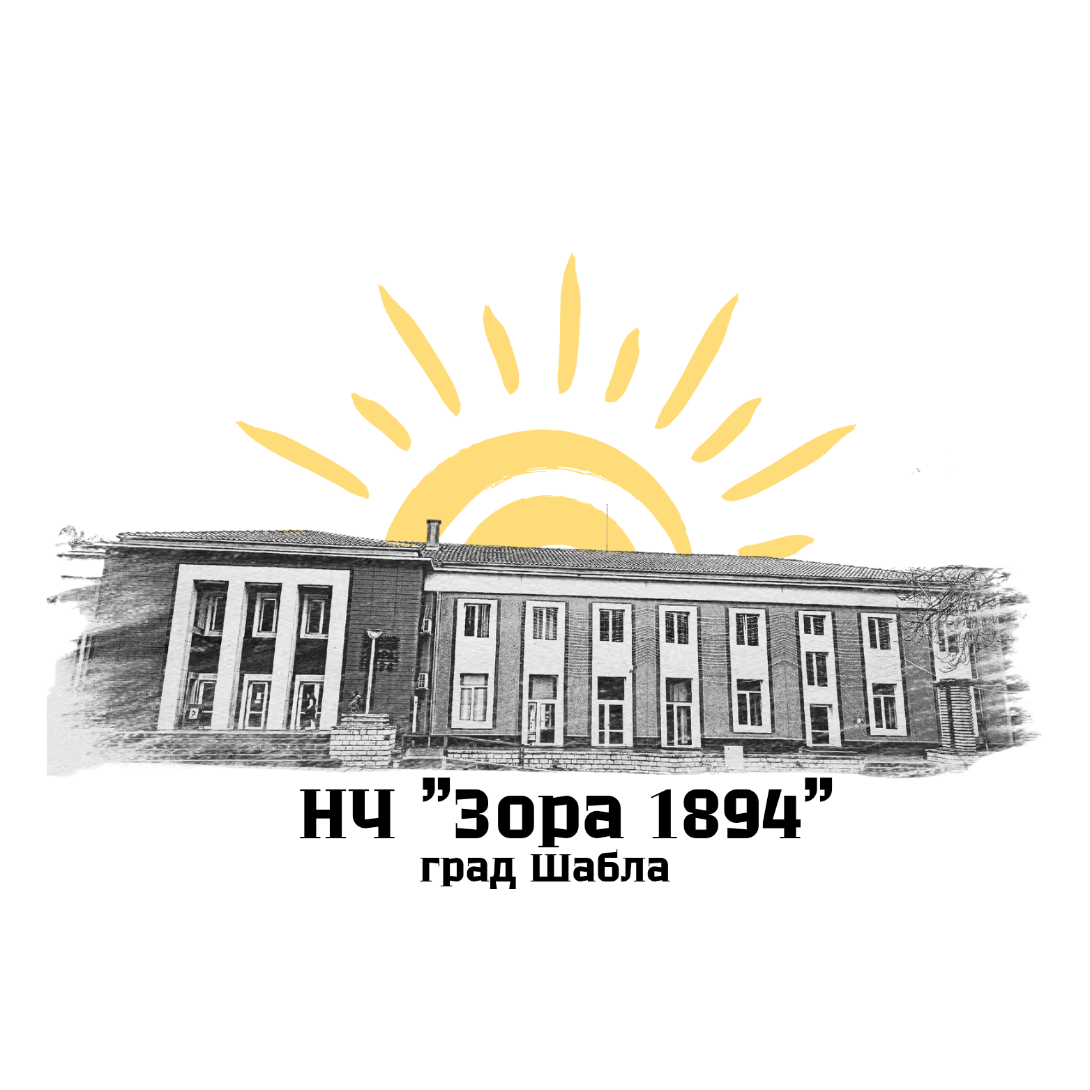 НЧ Зора 1894 - НЧ Зора 1894 - Шабла